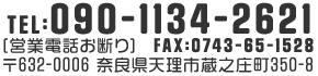 〒632-0006 奈良県天理市蔵之庄町350-8